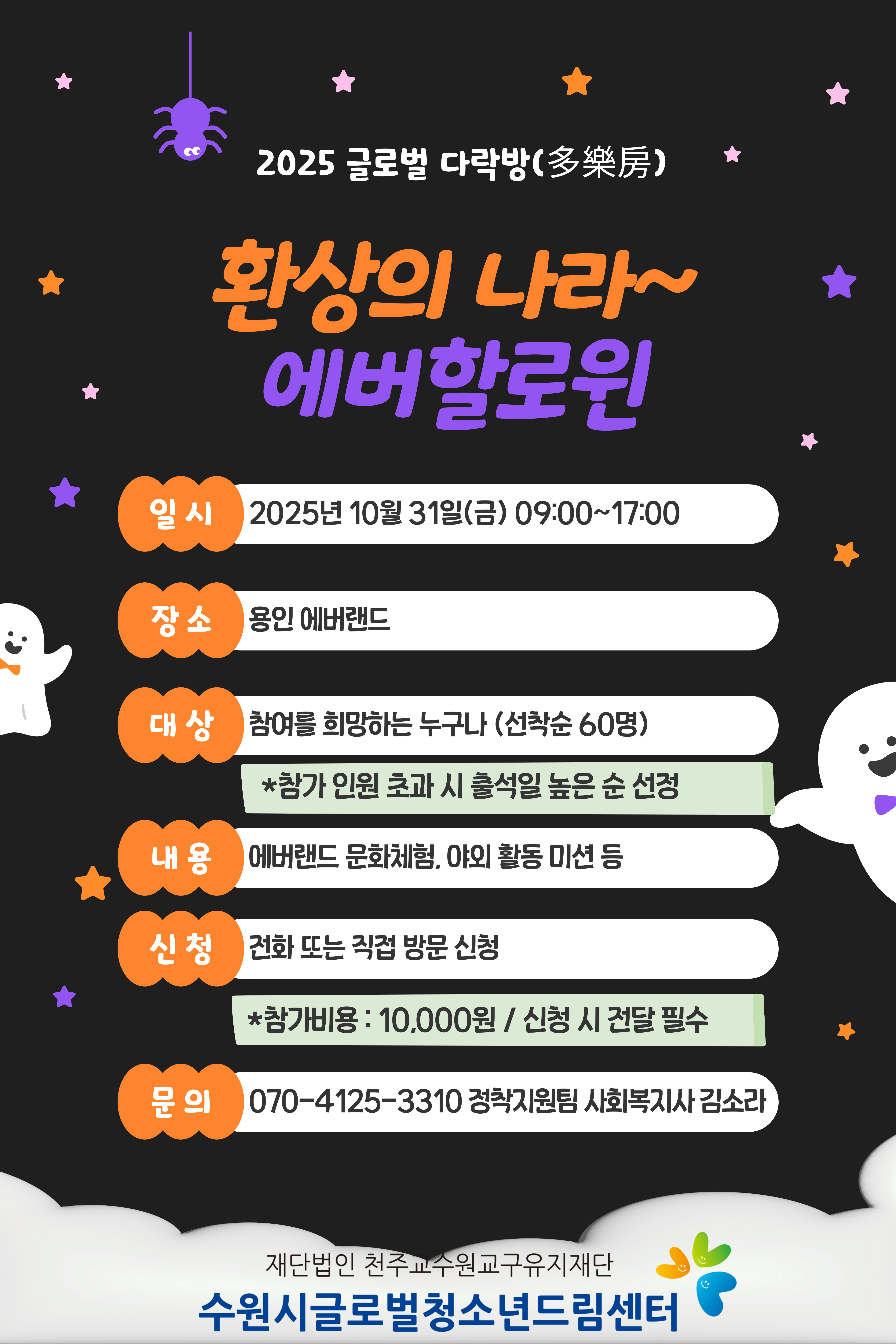 2025 글로벌 다락방(多樂房) 5회기 